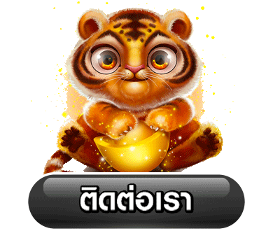 เว็บตรง มีใบเซอร์