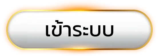 เว็บตรง มีใบเซอร์